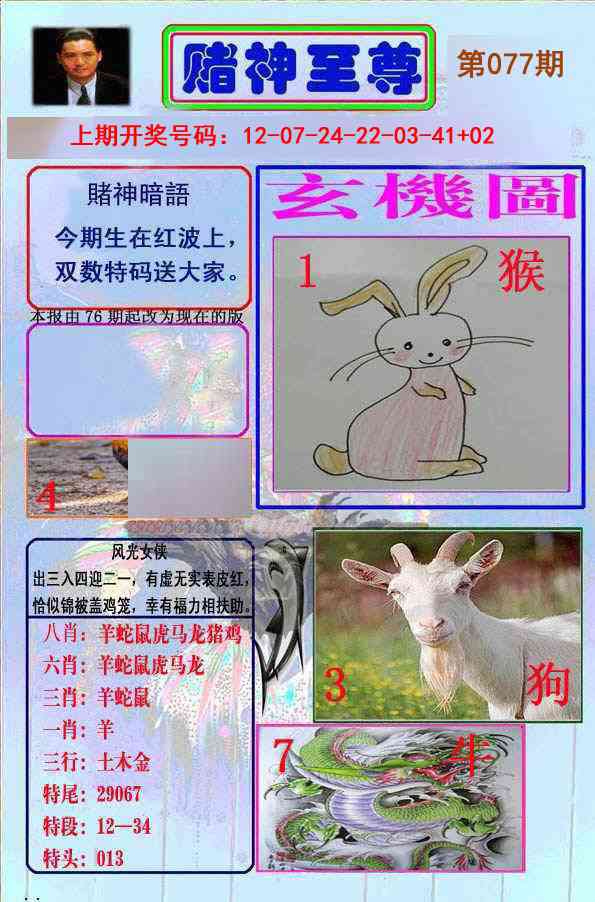 077期赌神至尊[图]