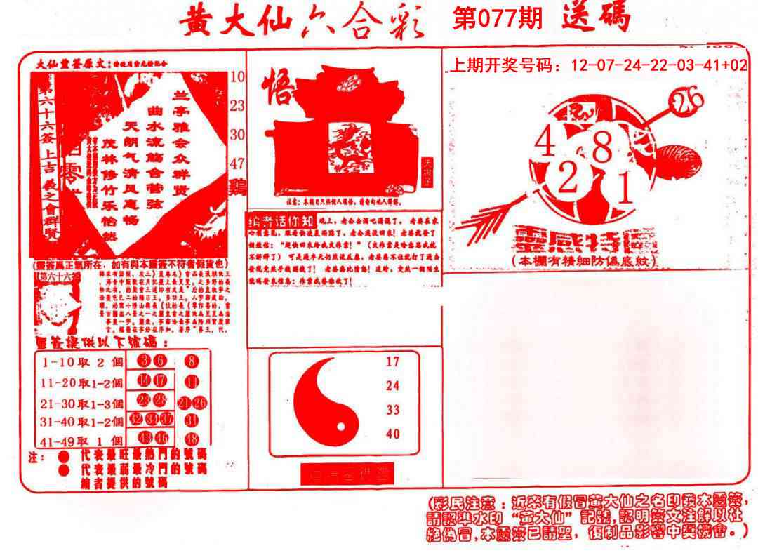 077期黄大仙射箭(信封)[图]