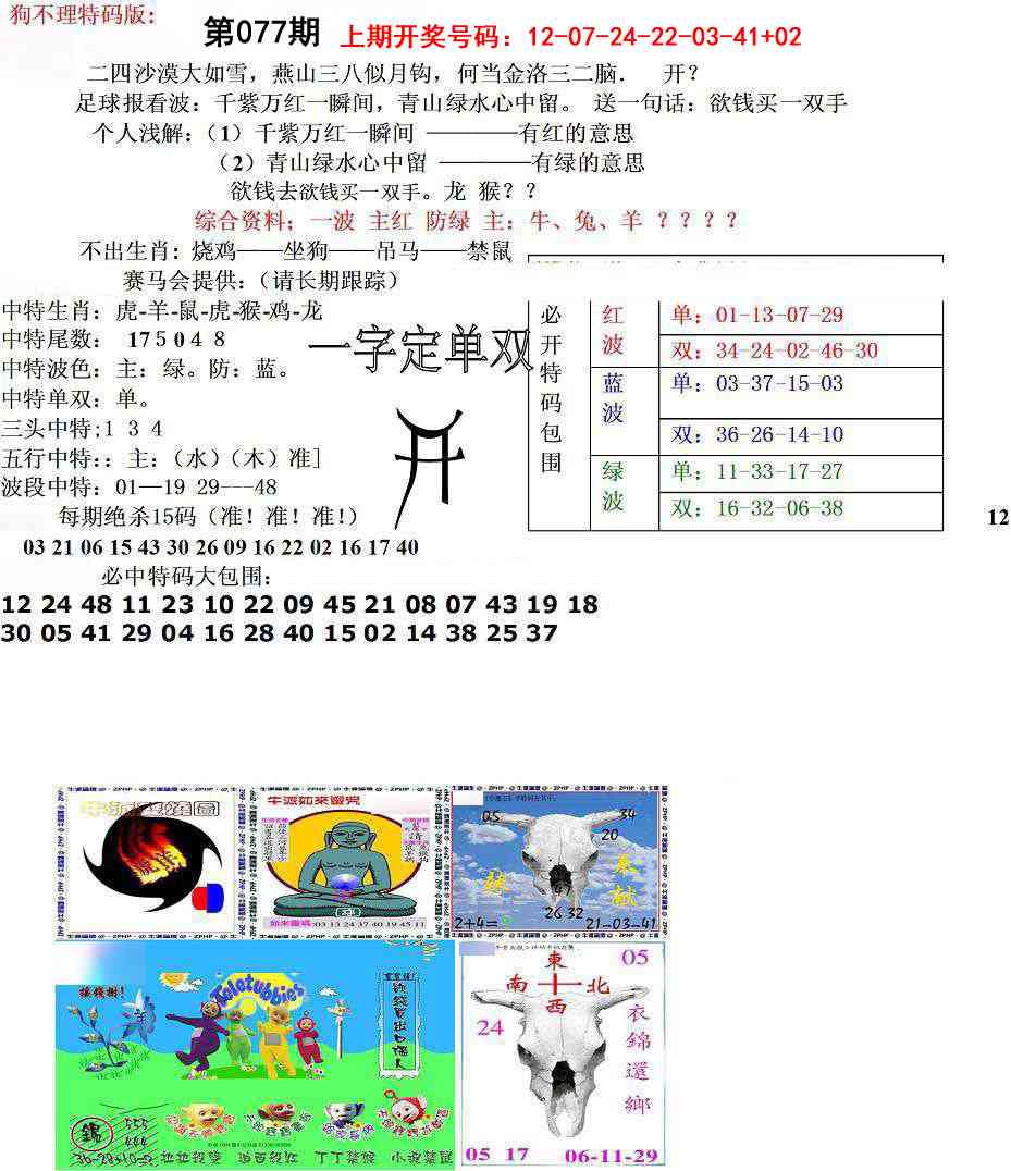077期狗不理特码报[图]