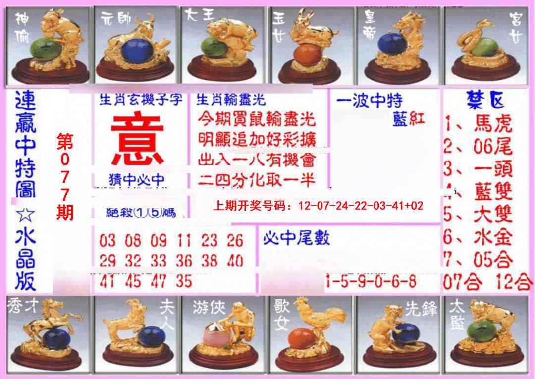 077期连赢中特图（水晶版）[图]