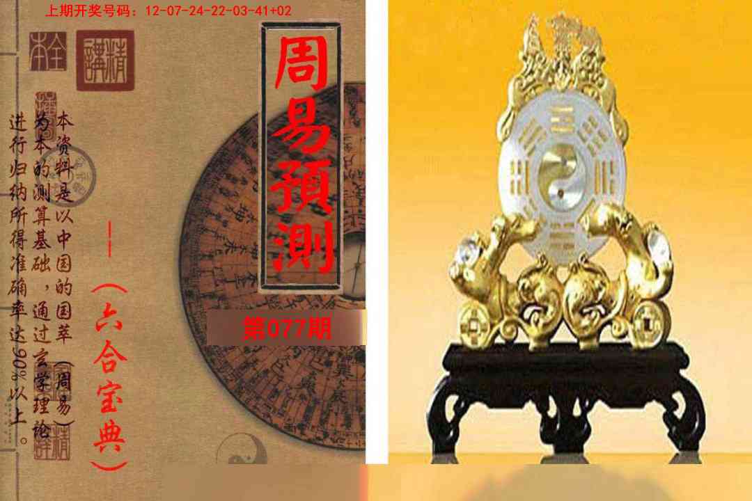 077期周易预测报[图]